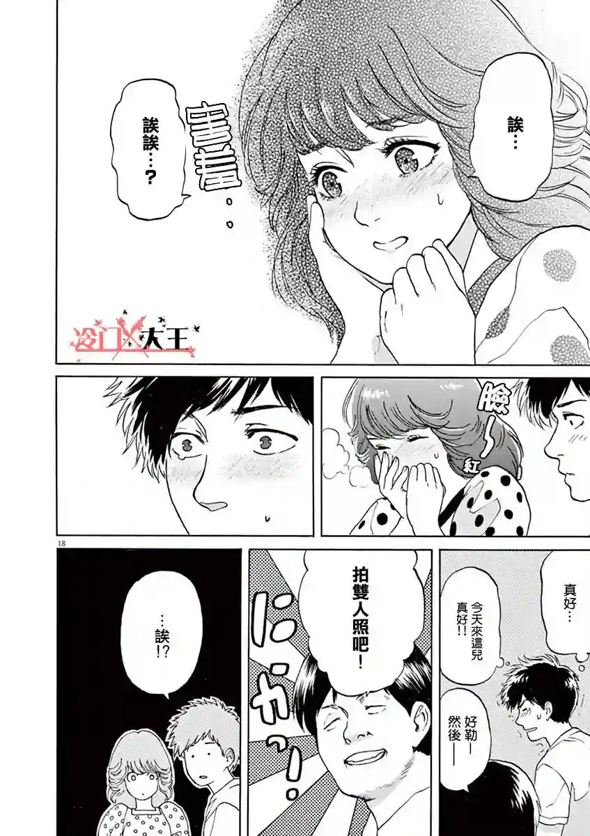 再一次相逢慢动作第19话