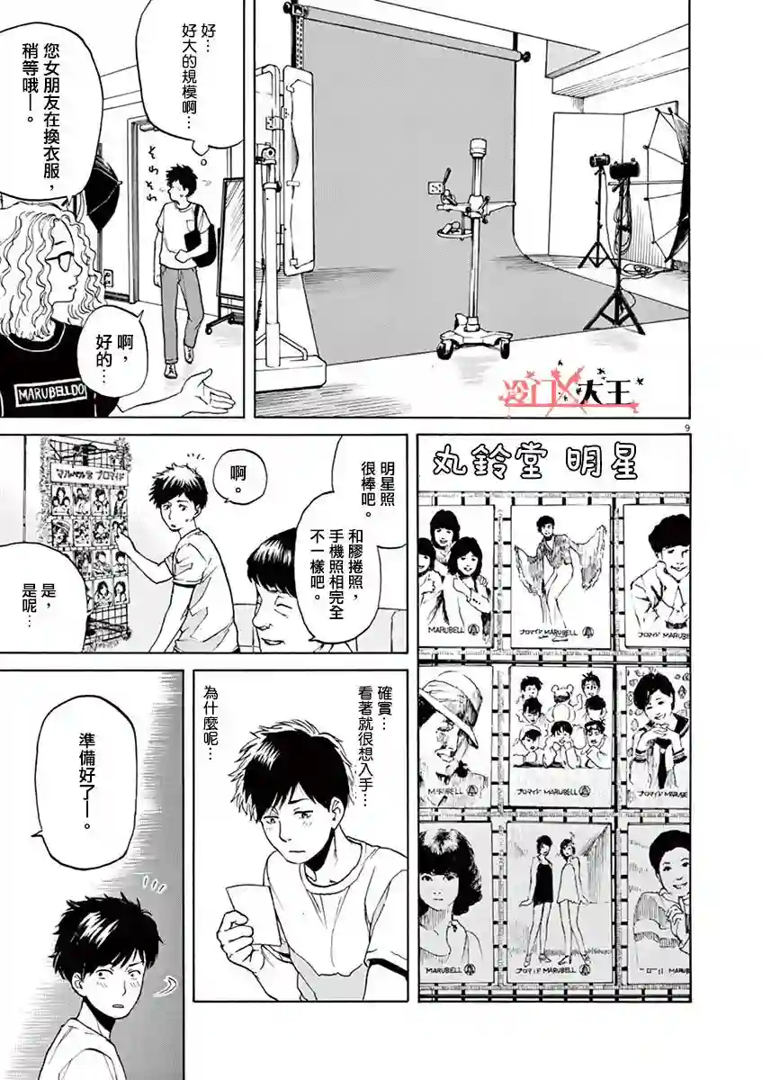 再一次相逢慢动作第19话