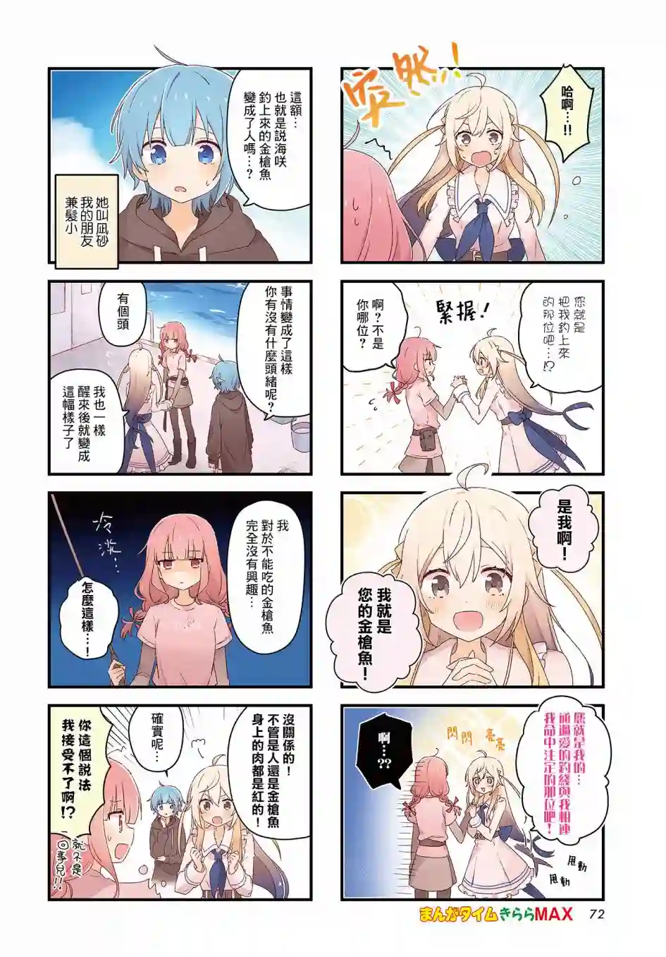 金枪鱼妹妹想被人吃掉♥第01话