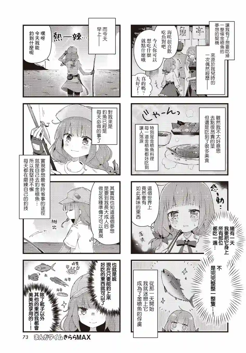 金枪鱼妹妹想被人吃掉♥第01话