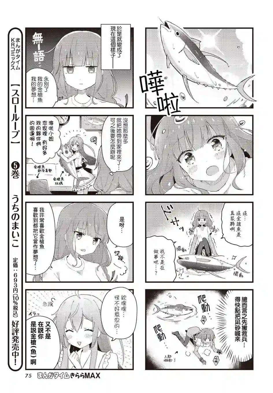 金枪鱼妹妹想被人吃掉♥第01话