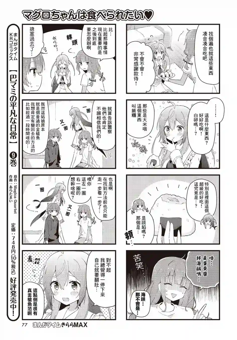 金枪鱼妹妹想被人吃掉♥第01话