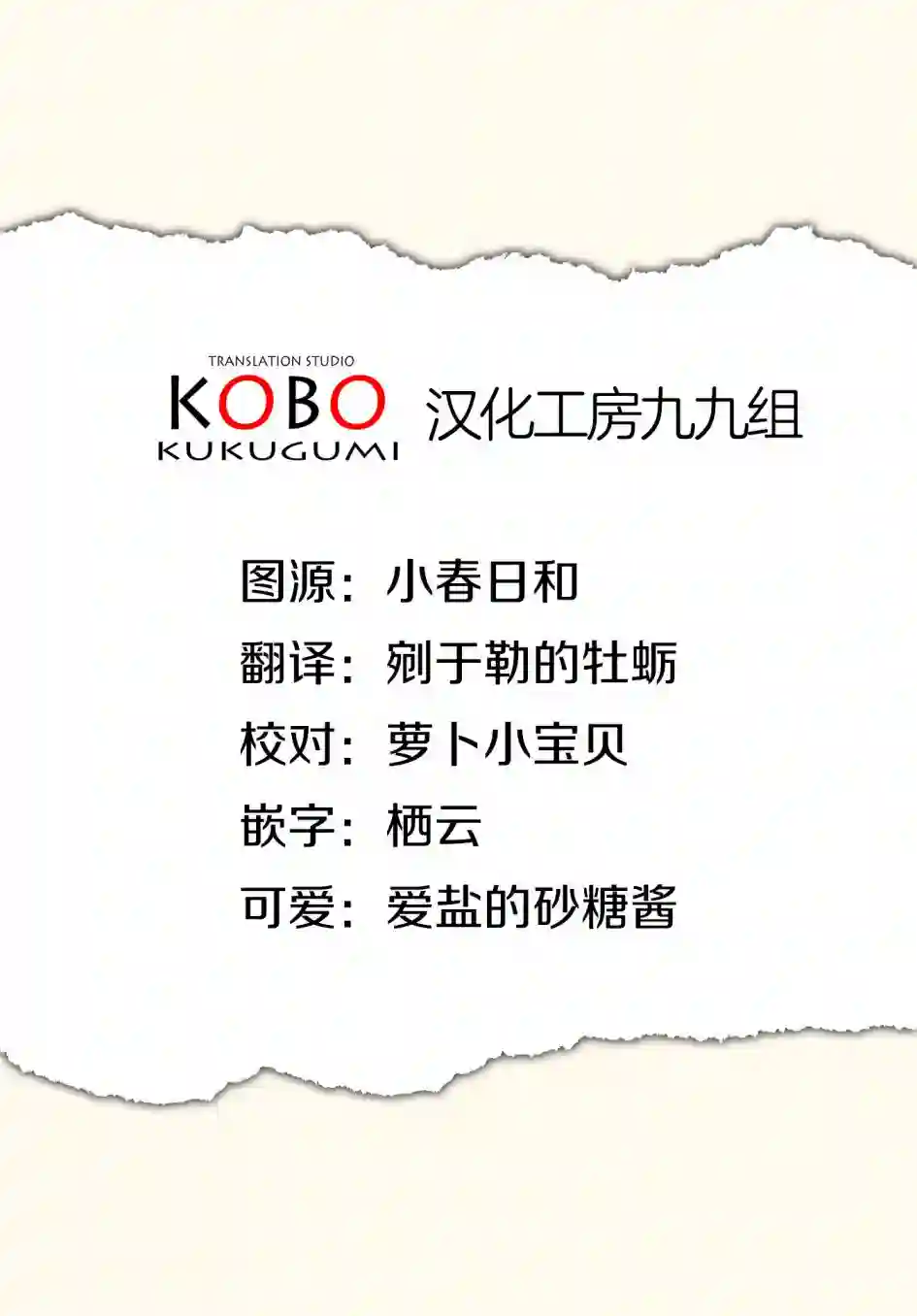 金枪鱼妹妹想被人吃掉♥第01话