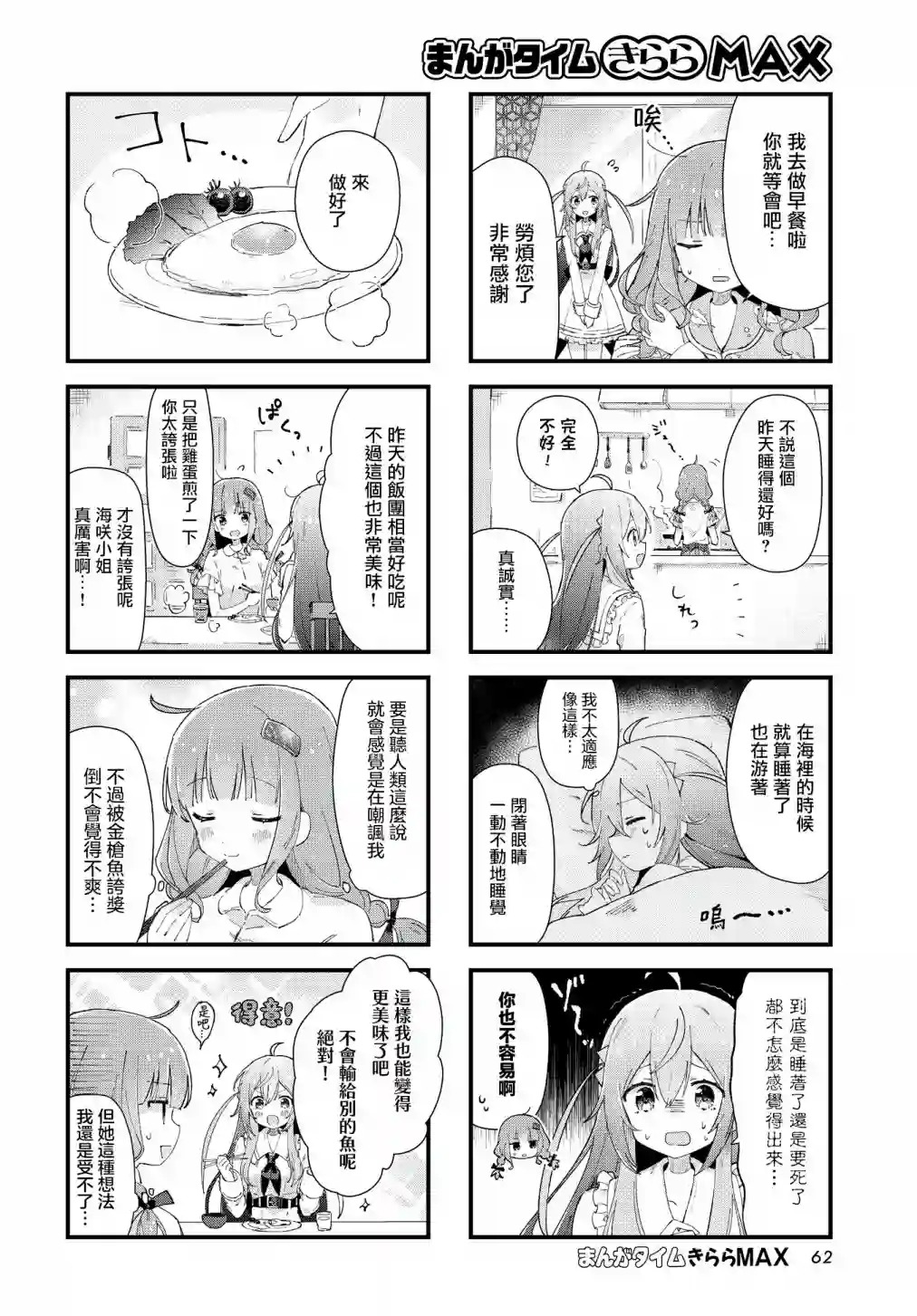 金枪鱼妹妹想被人吃掉♥第02话