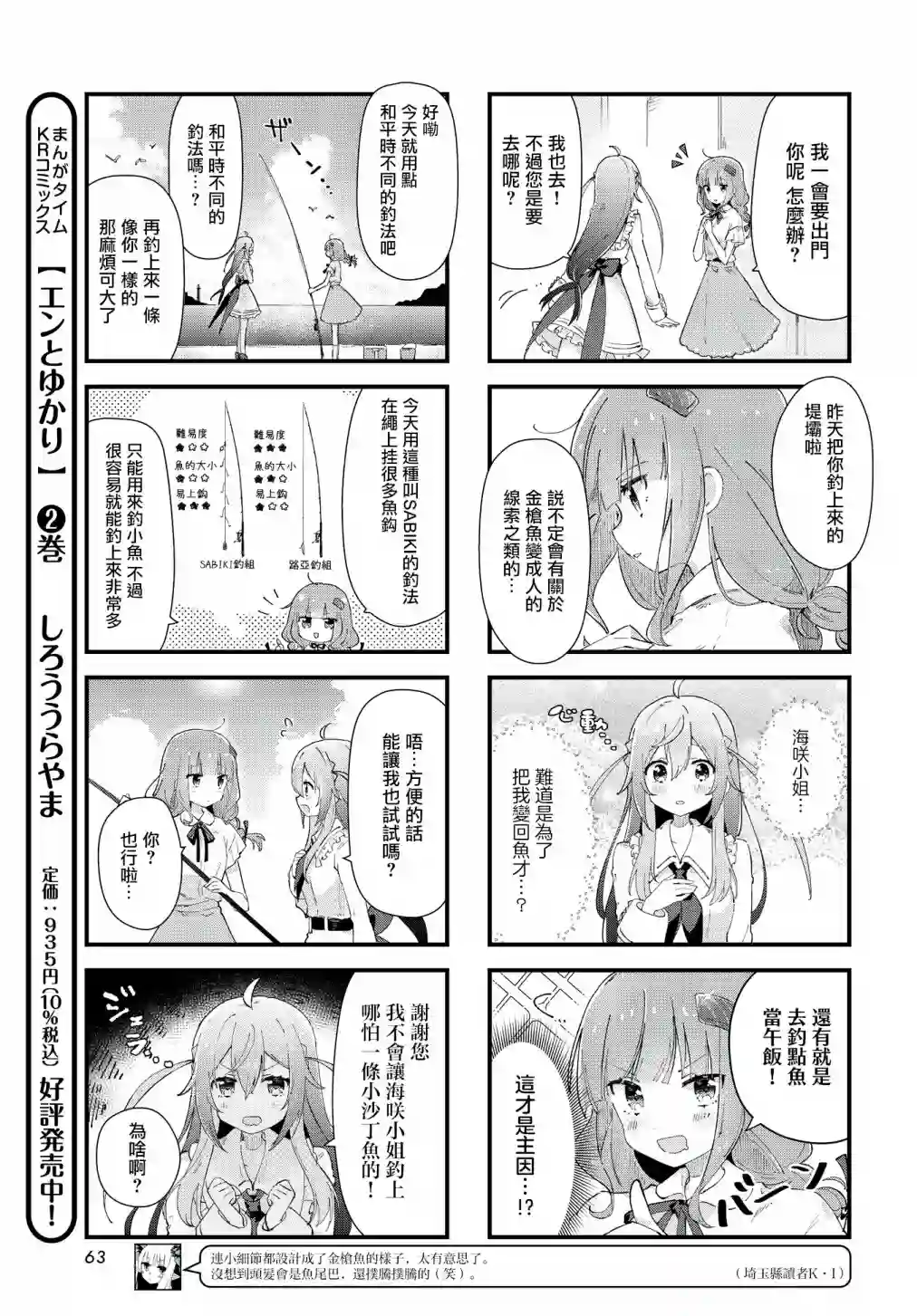 金枪鱼妹妹想被人吃掉♥第02话