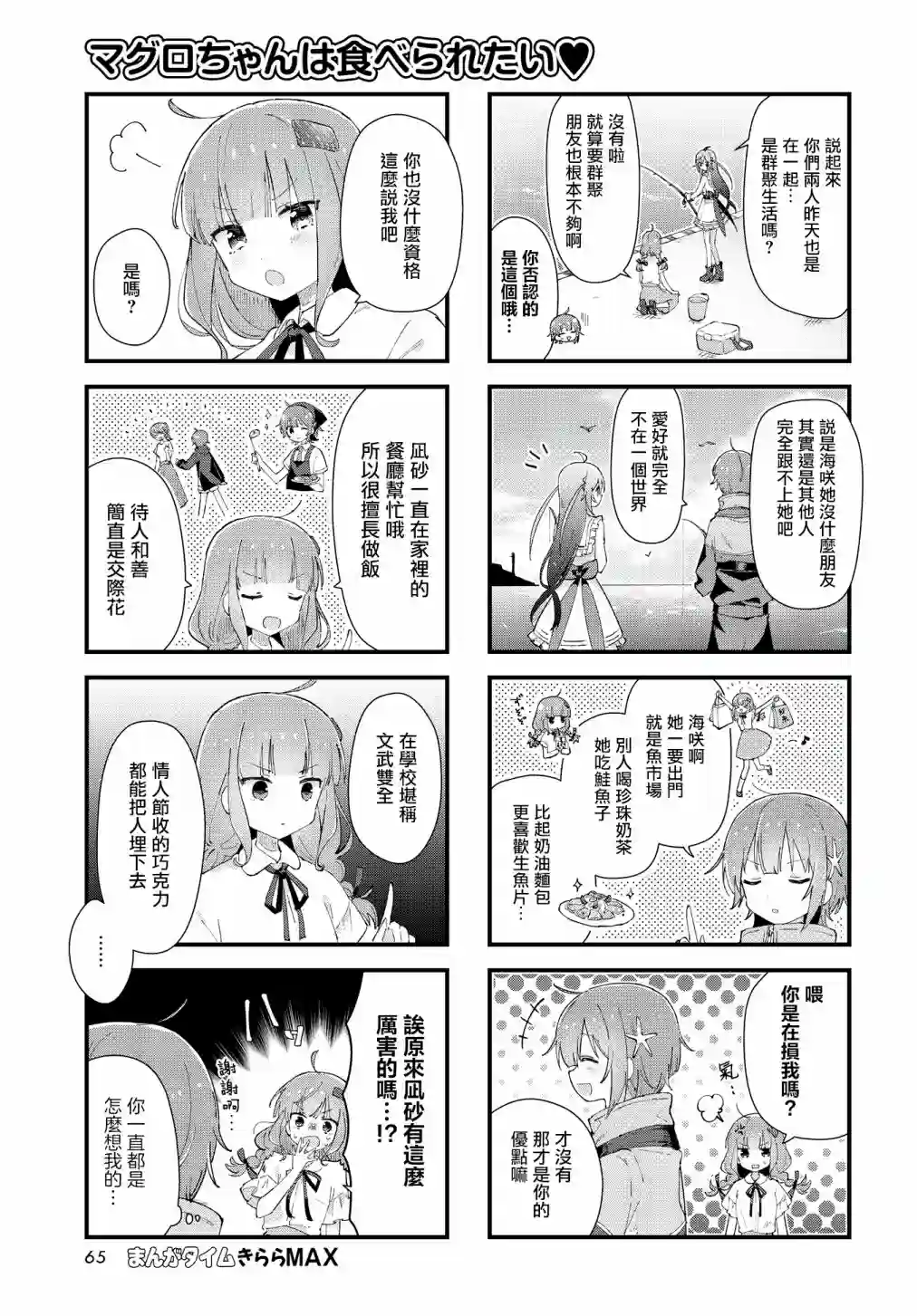 金枪鱼妹妹想被人吃掉♥第02话