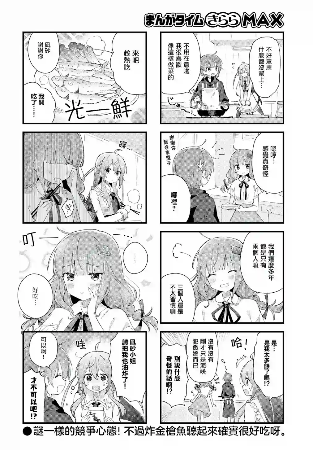 金枪鱼妹妹想被人吃掉♥第02话