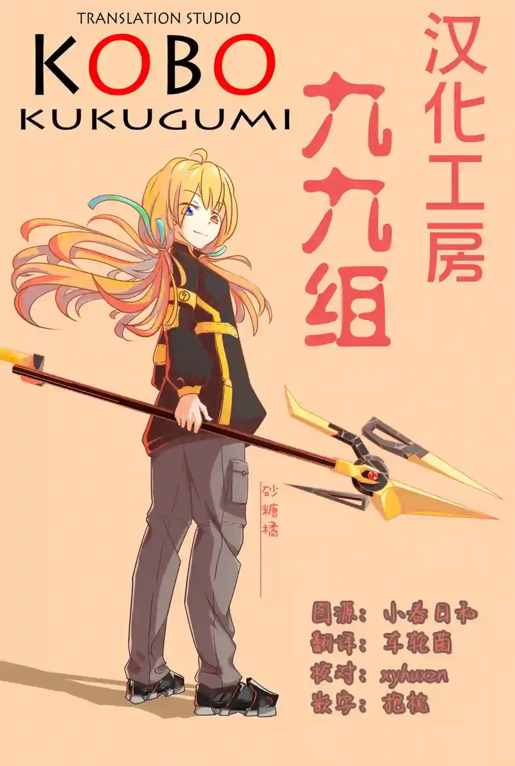 金枪鱼妹妹想被人吃掉♥第02话