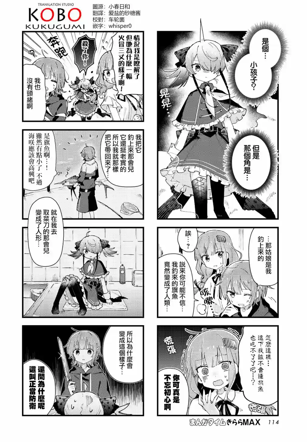 金枪鱼妹妹想被人吃掉♥第03话