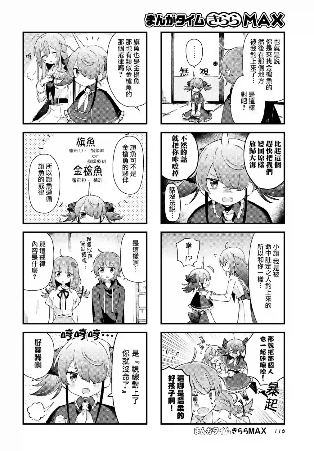 金枪鱼妹妹想被人吃掉♥第03话