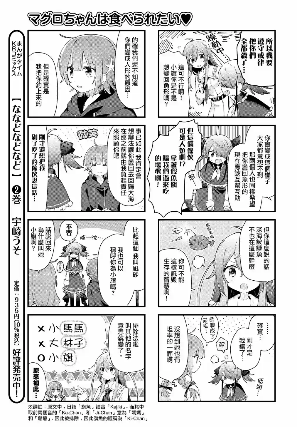 金枪鱼妹妹想被人吃掉♥第03话