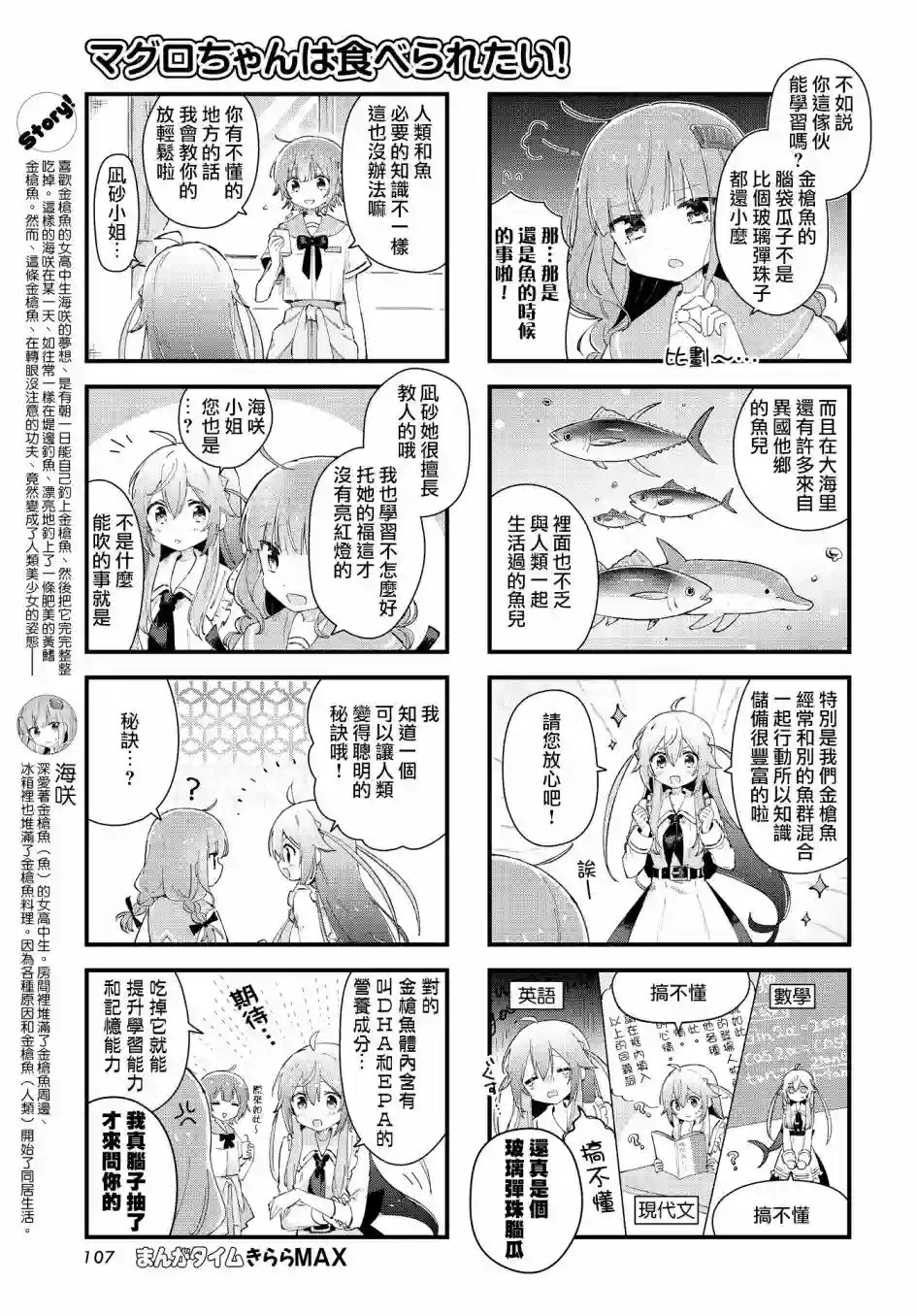 金枪鱼妹妹想被人吃掉♥第04话