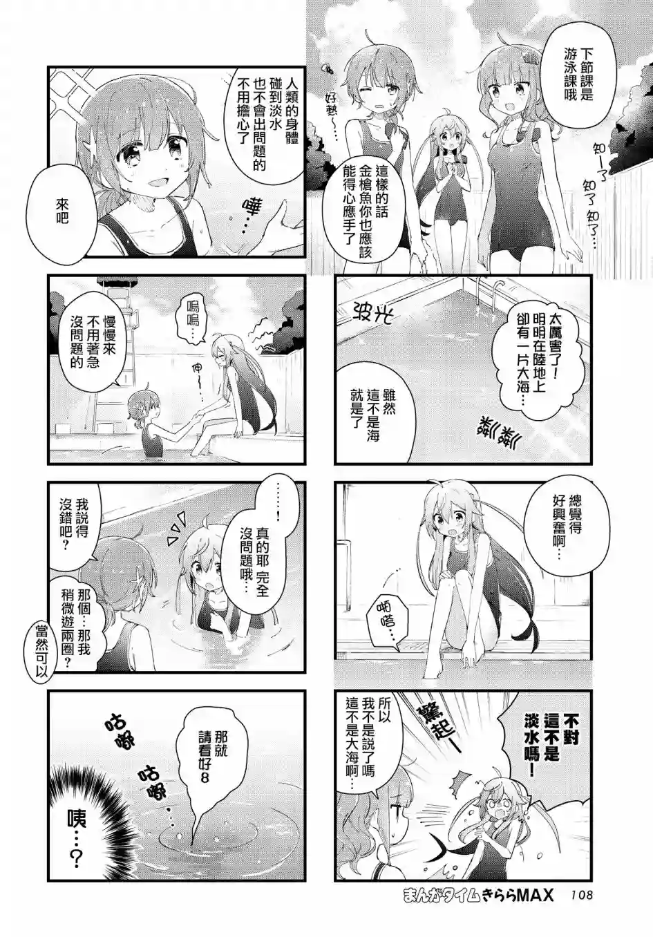 金枪鱼妹妹想被人吃掉♥第04话