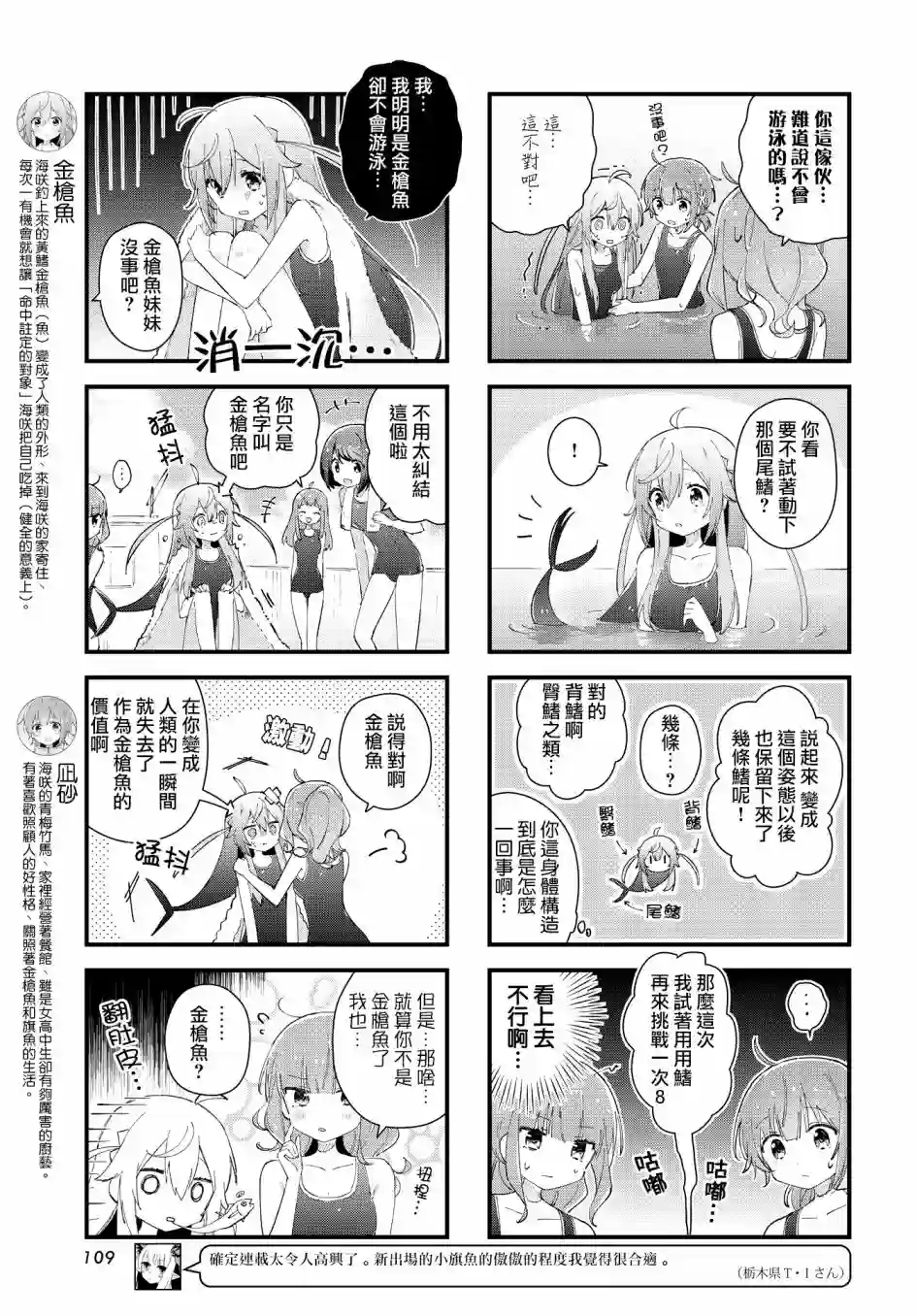 金枪鱼妹妹想被人吃掉♥第04话