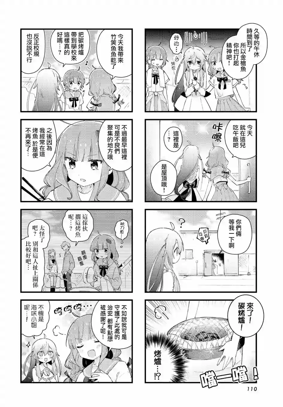 金枪鱼妹妹想被人吃掉♥第04话