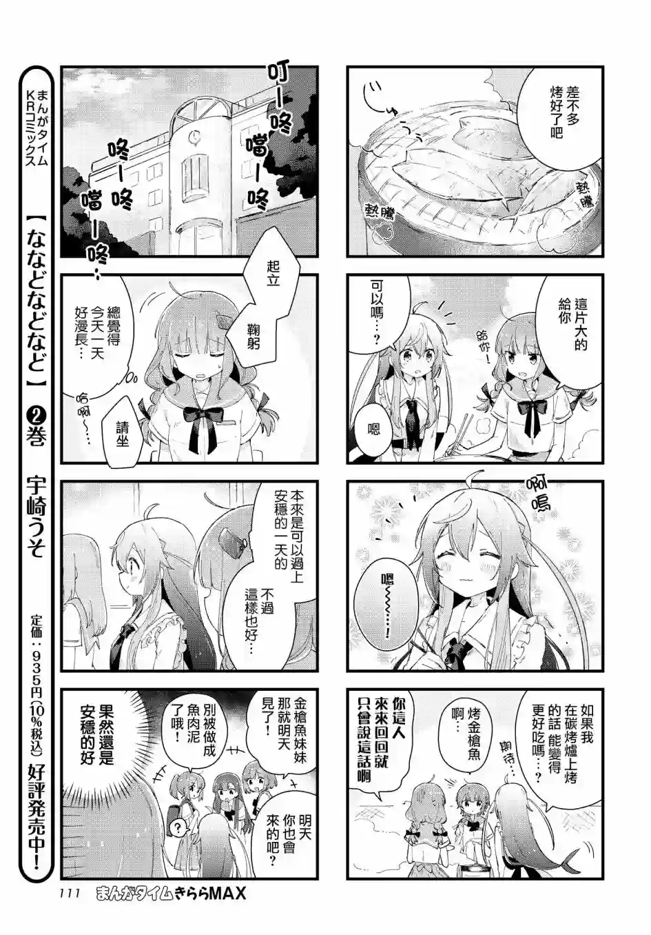 金枪鱼妹妹想被人吃掉♥第04话