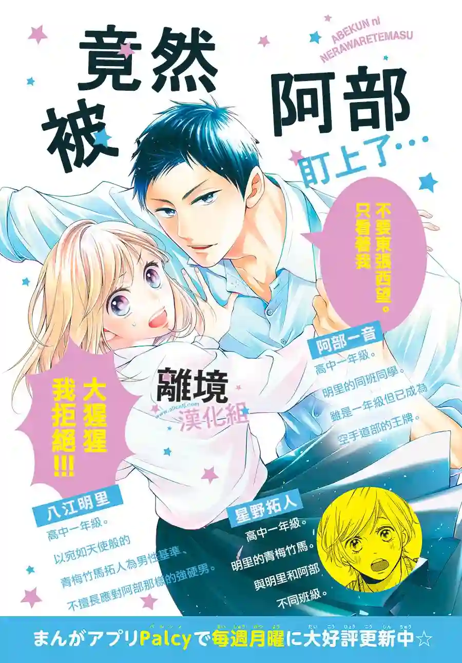 被阿部君盯上了第01话