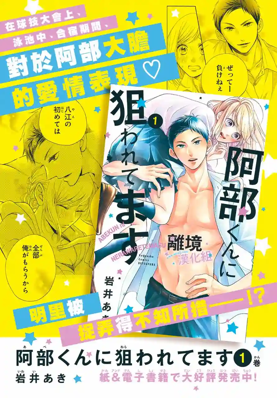 被阿部君盯上了第01话
