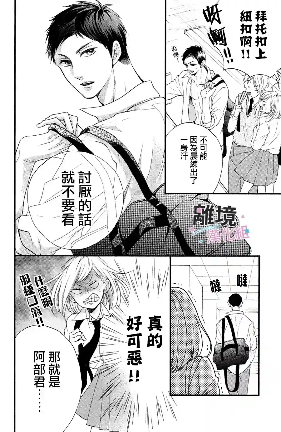 被阿部君盯上了第01话