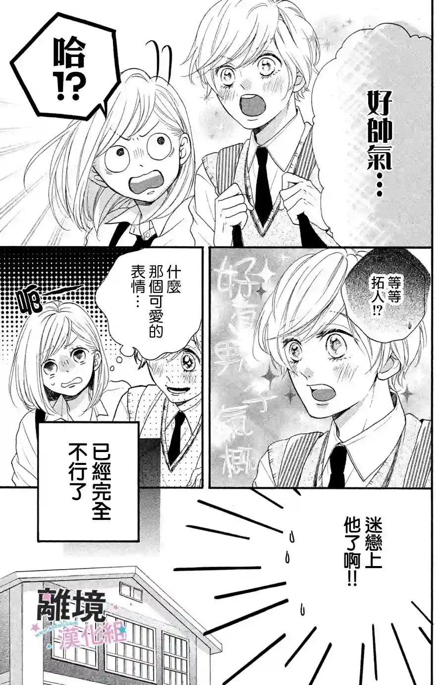 被阿部君盯上了第01话