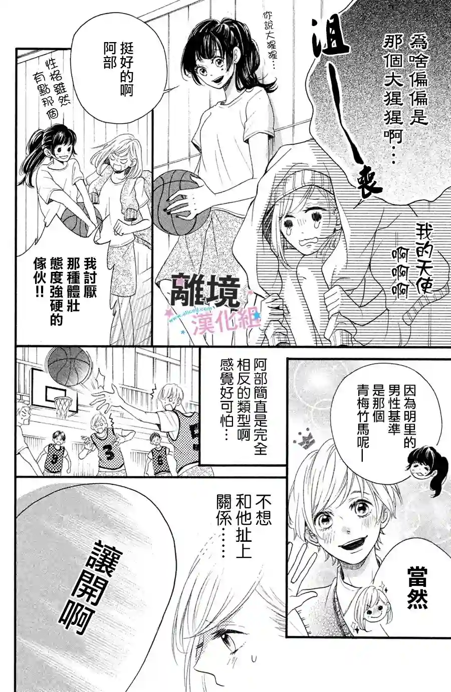 被阿部君盯上了第01话