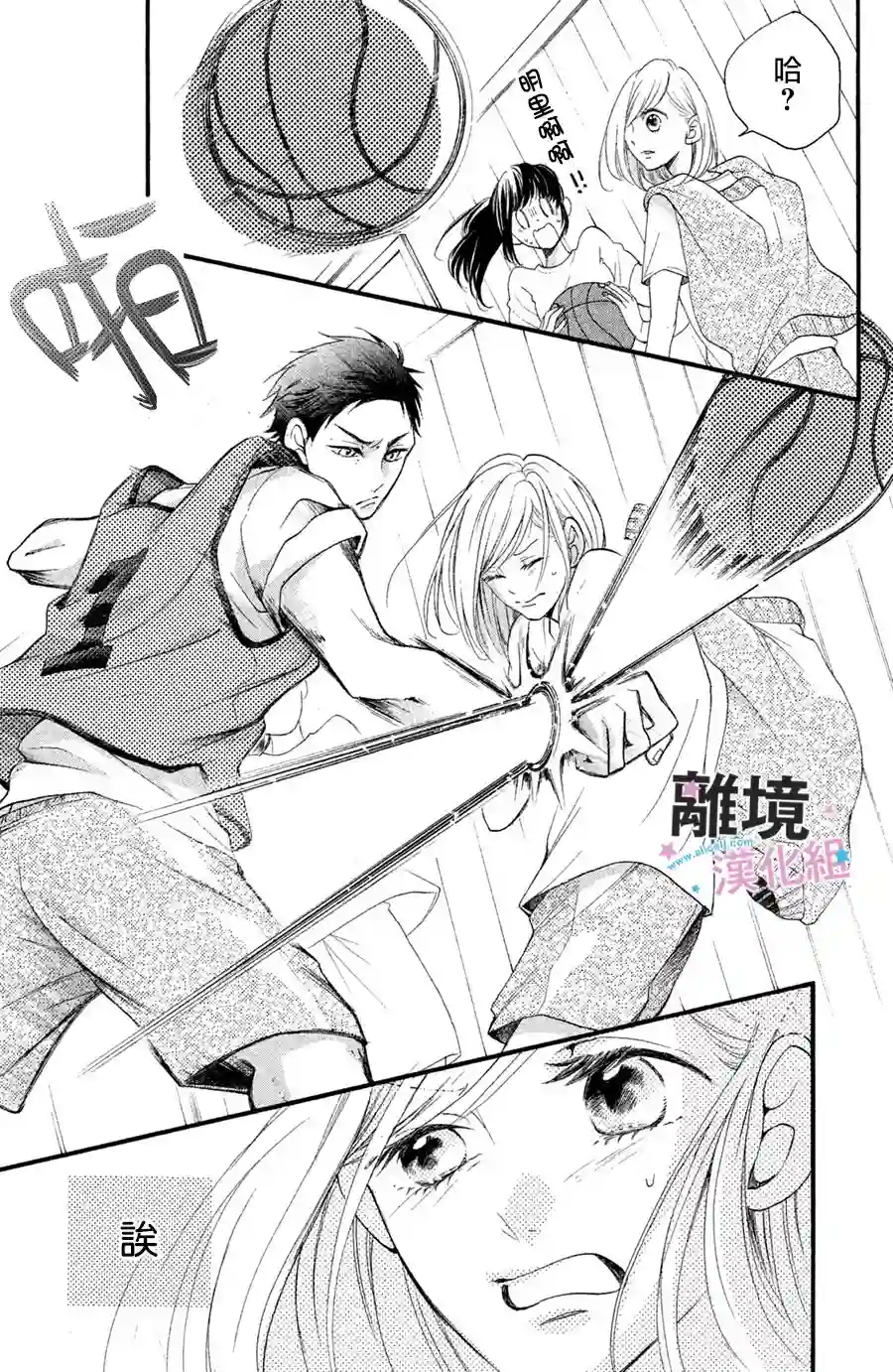 被阿部君盯上了第01话
