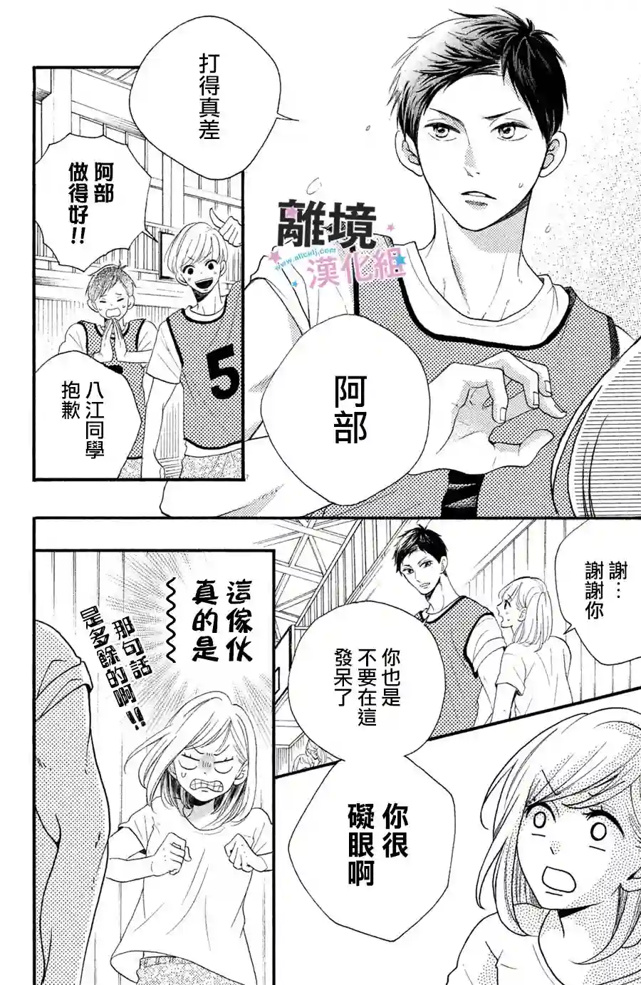 被阿部君盯上了第01话