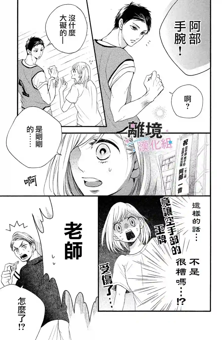 被阿部君盯上了第01话