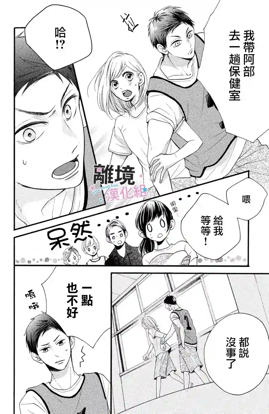 被阿部君盯上了第01话