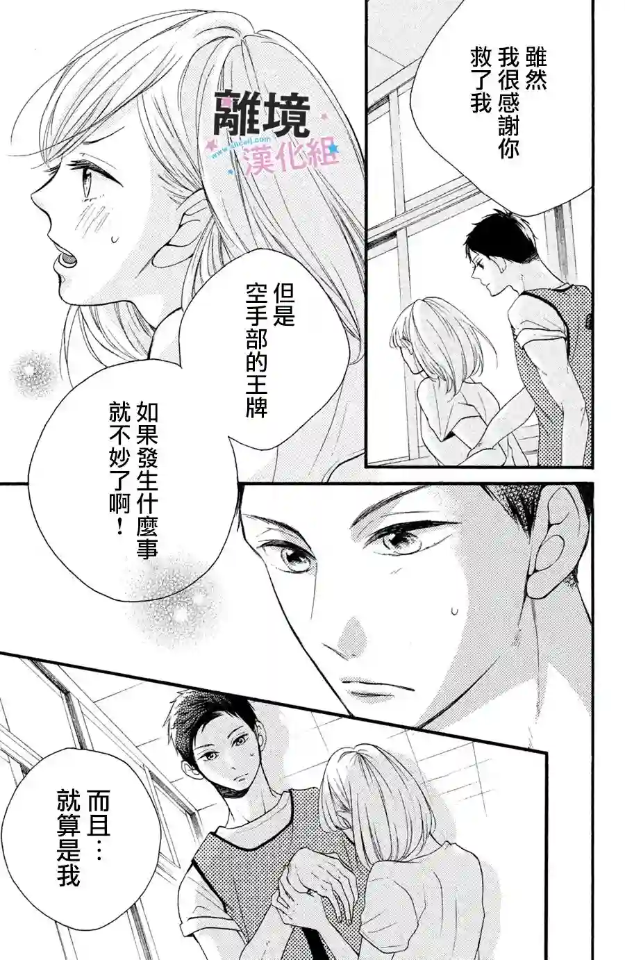 被阿部君盯上了第01话