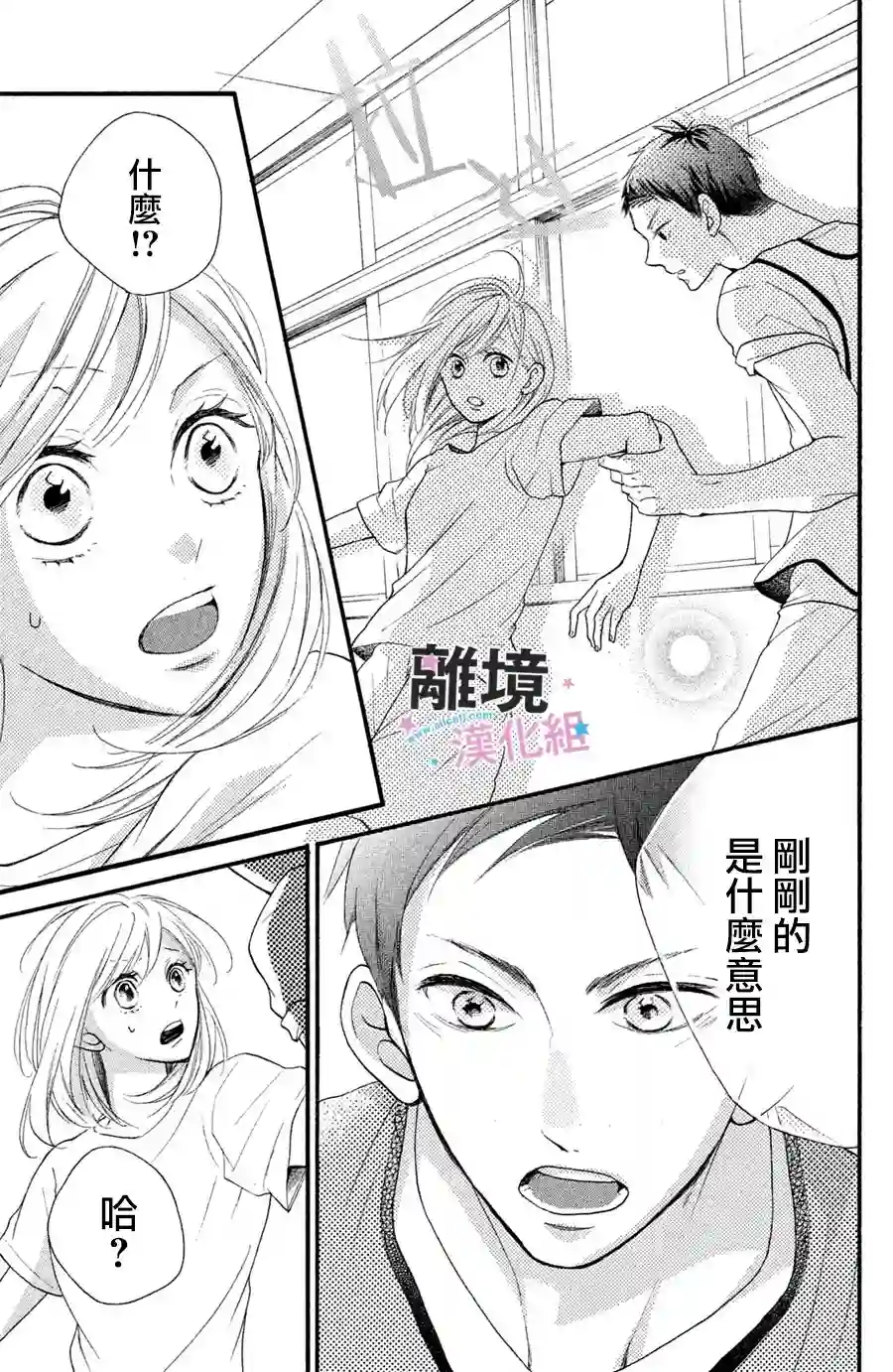 被阿部君盯上了第01话