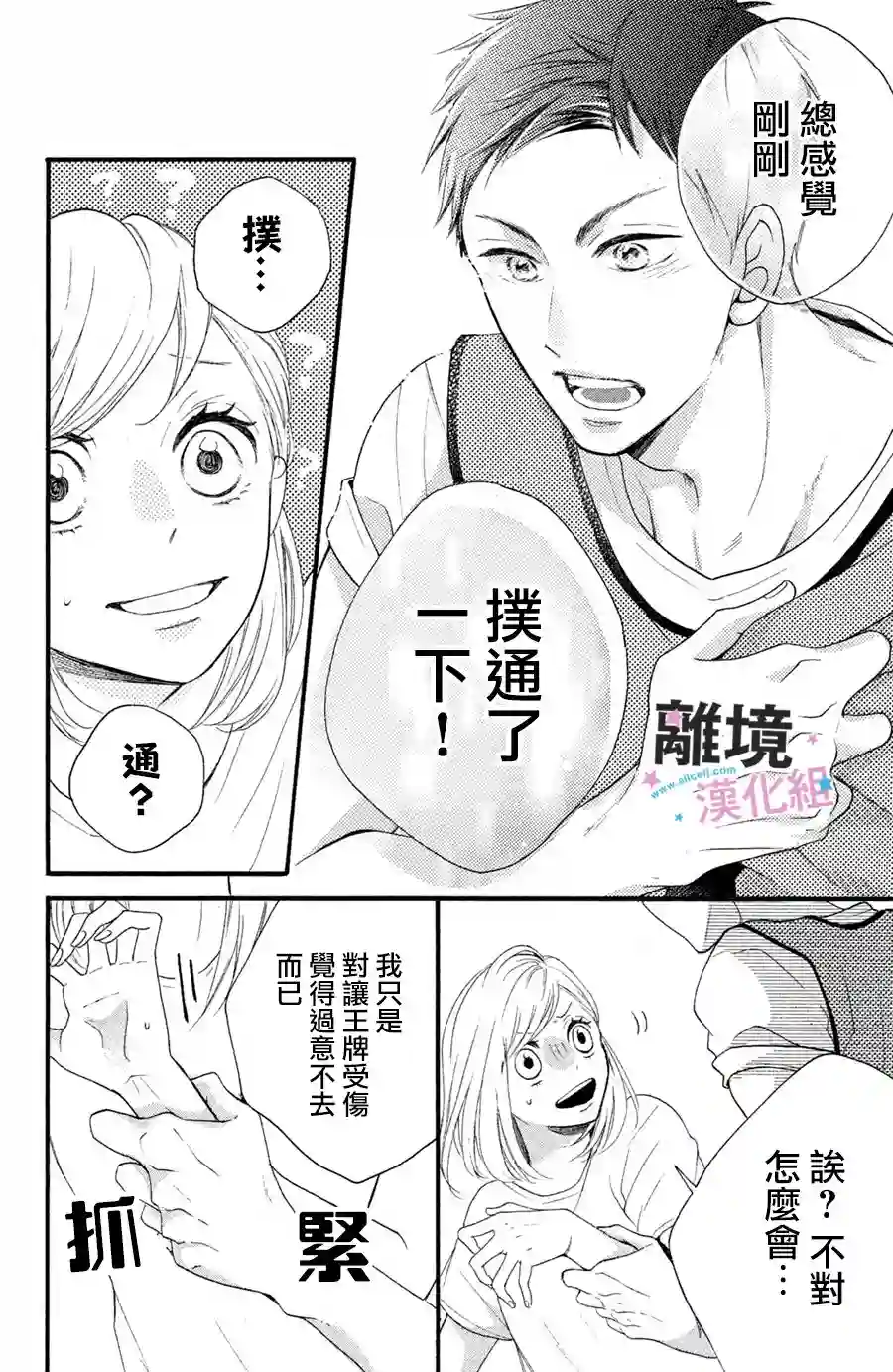 被阿部君盯上了第01话