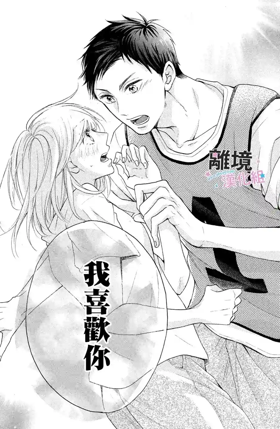 被阿部君盯上了第01话