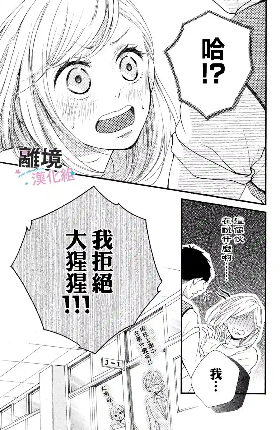 被阿部君盯上了第01话