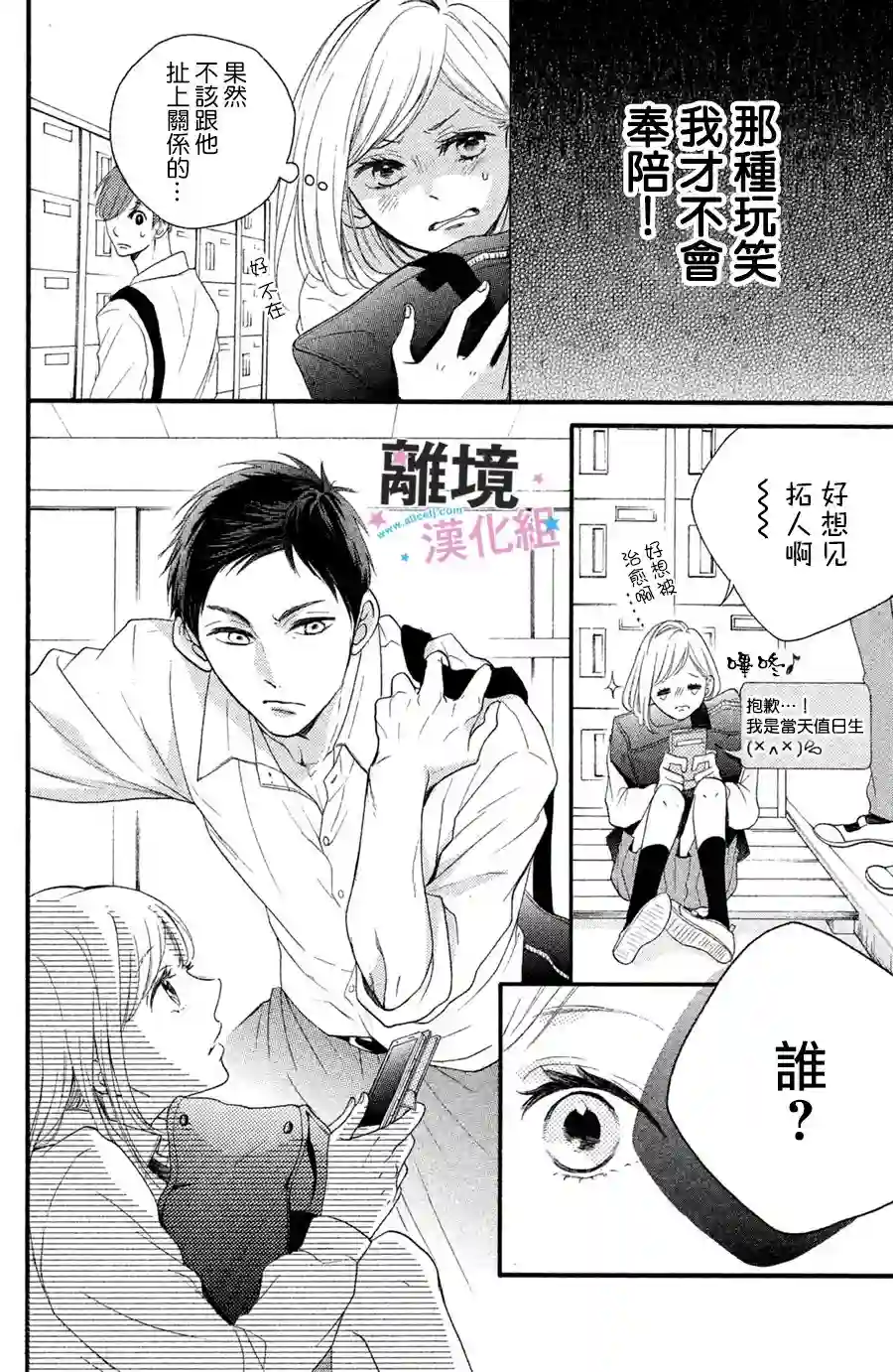 被阿部君盯上了第01话