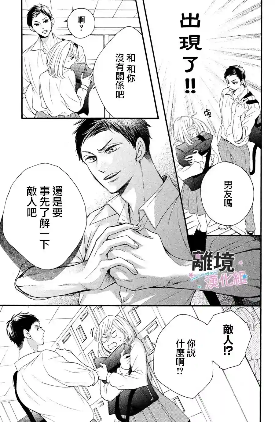 被阿部君盯上了第01话
