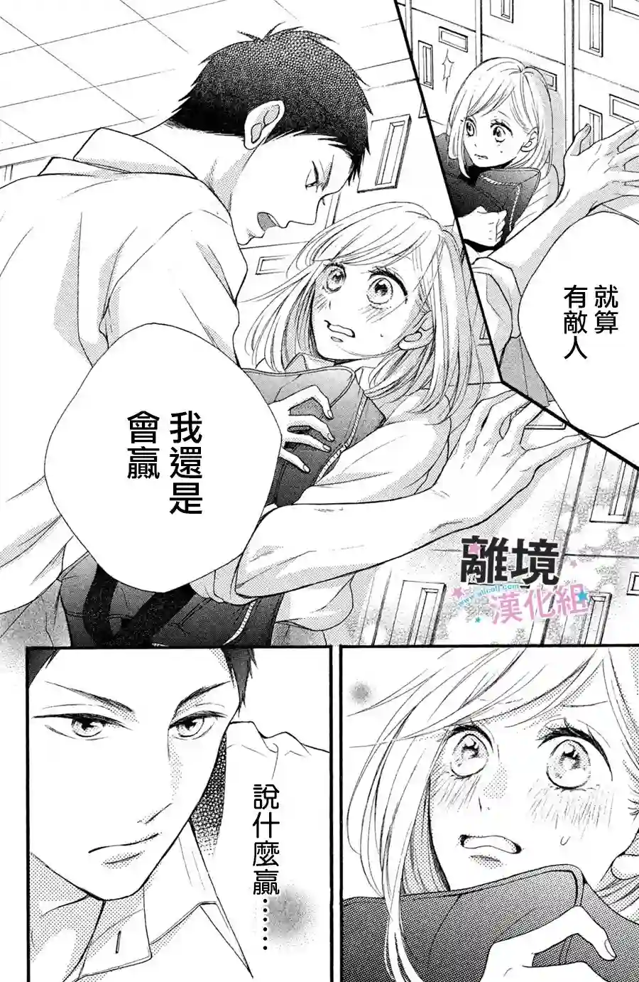 被阿部君盯上了第01话