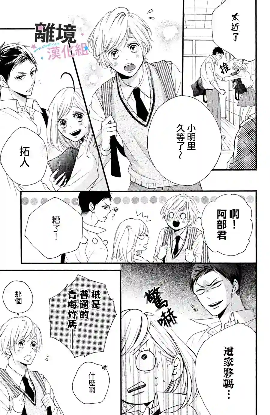 被阿部君盯上了第01话