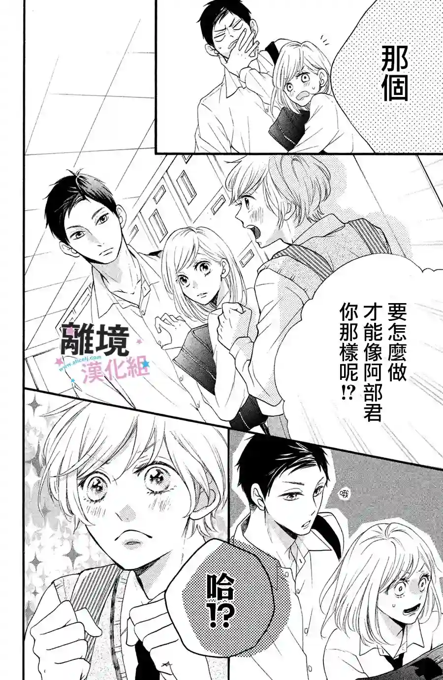 被阿部君盯上了第01话