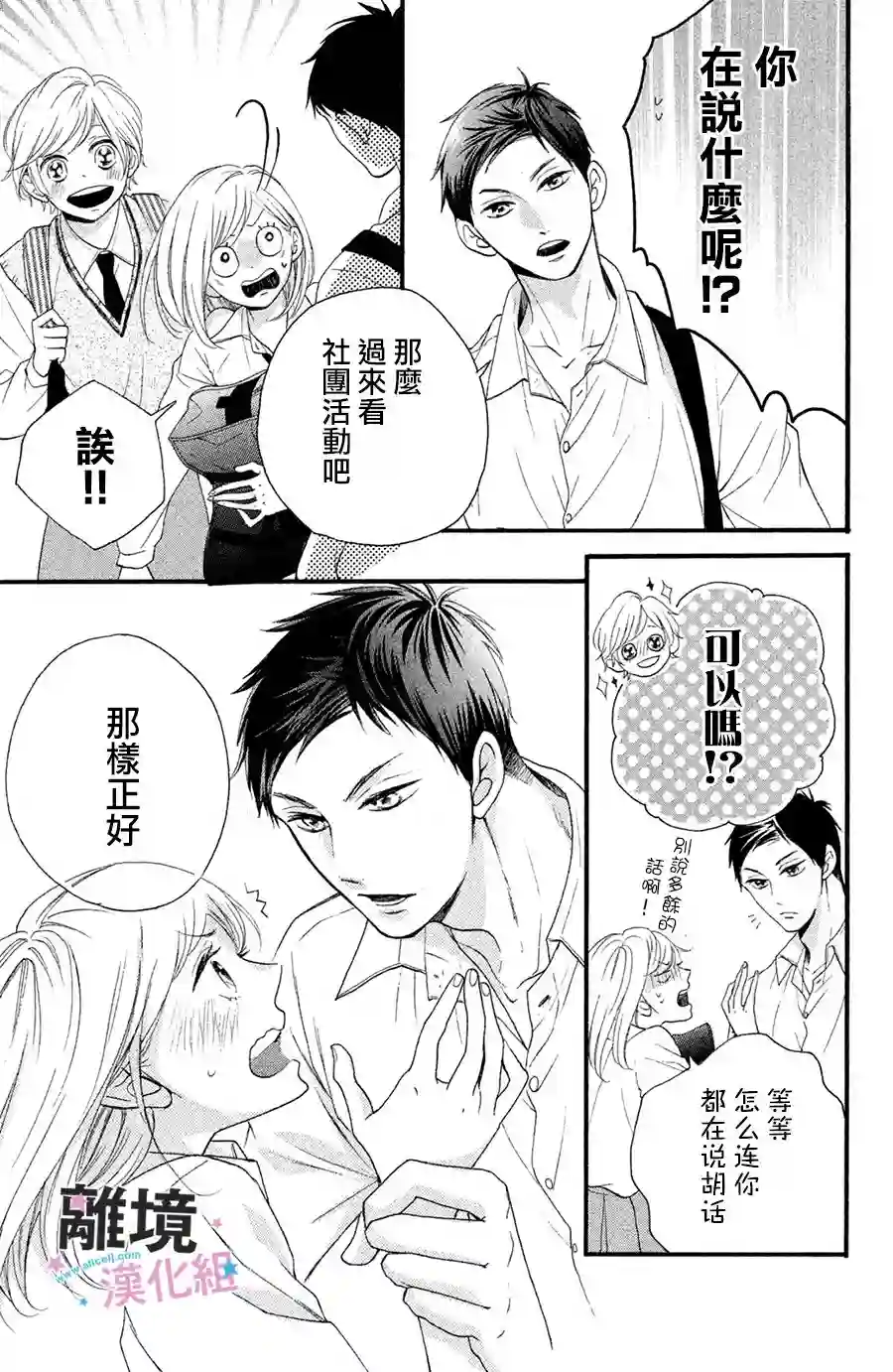 被阿部君盯上了第01话