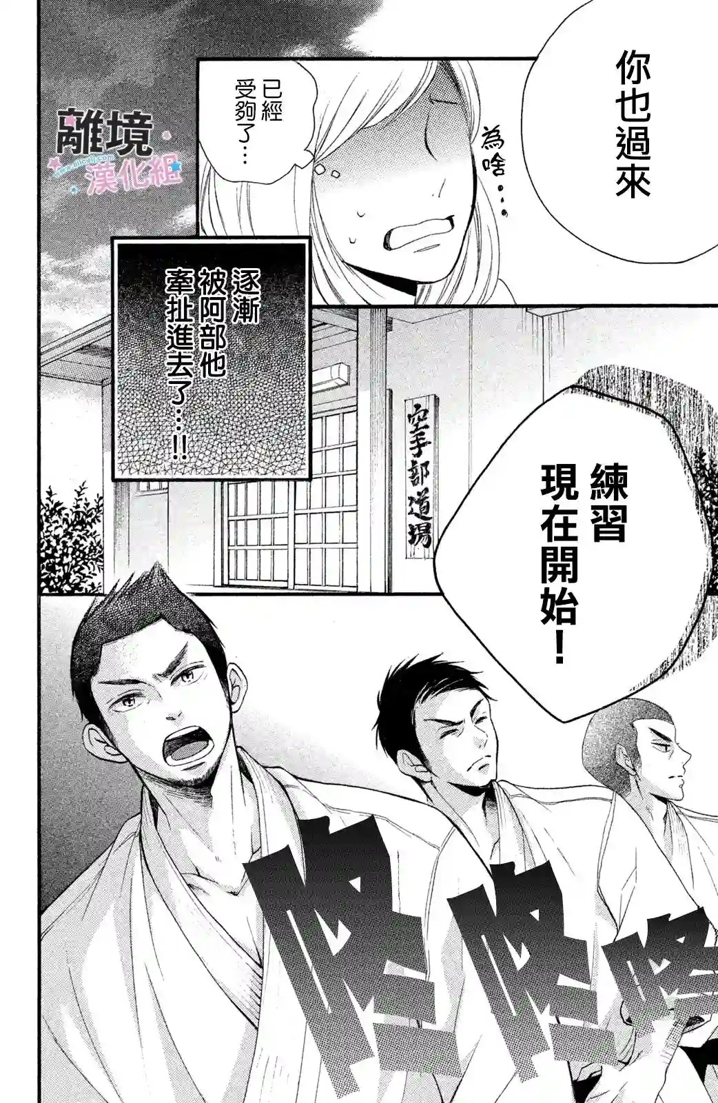 被阿部君盯上了第01话