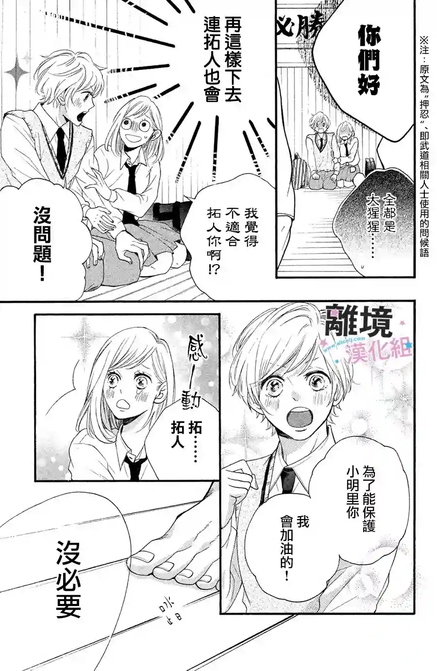 被阿部君盯上了第01话