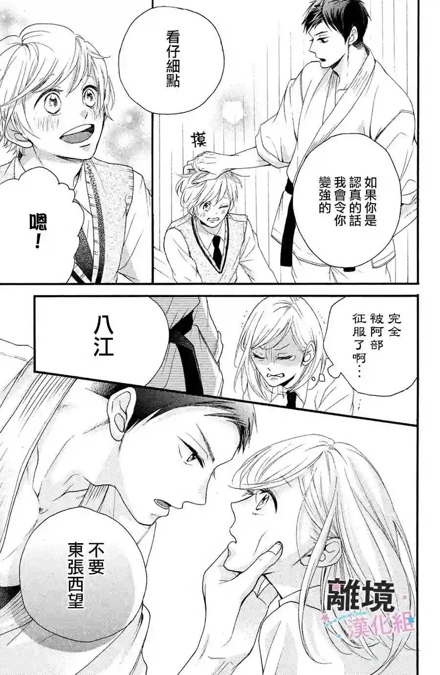 被阿部君盯上了第01话