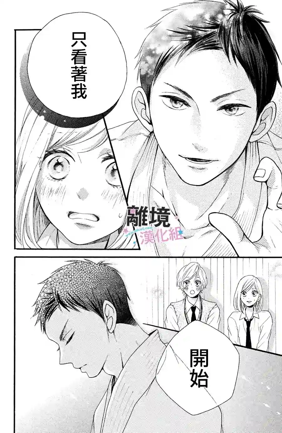 被阿部君盯上了第01话