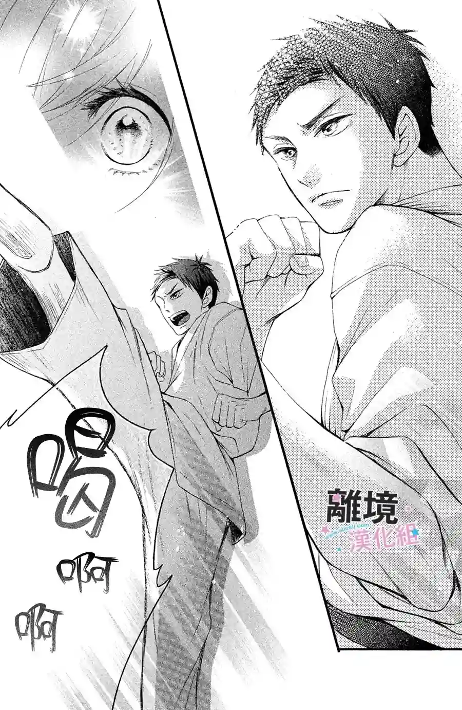 被阿部君盯上了第01话
