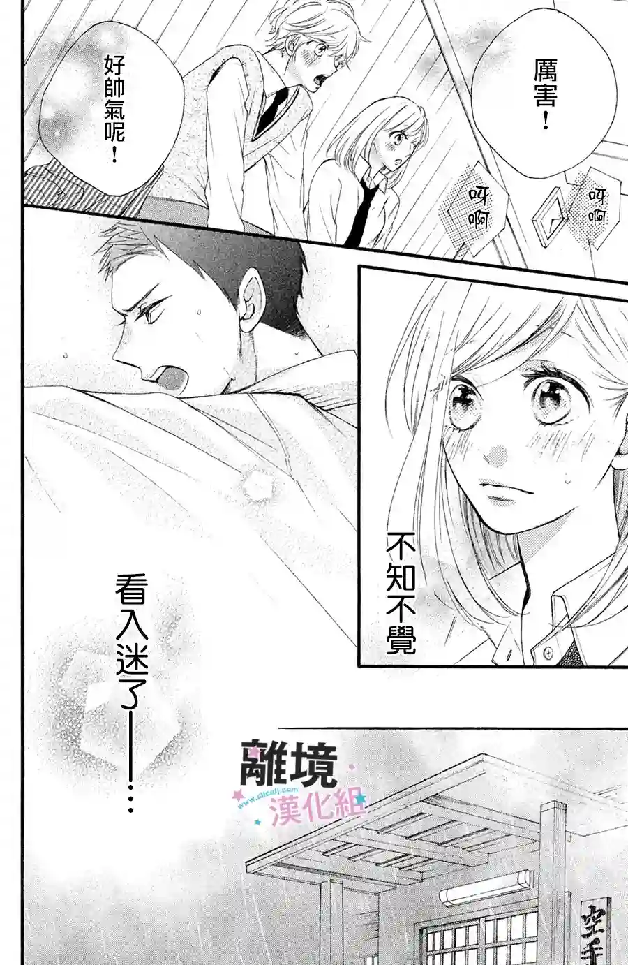 被阿部君盯上了第01话