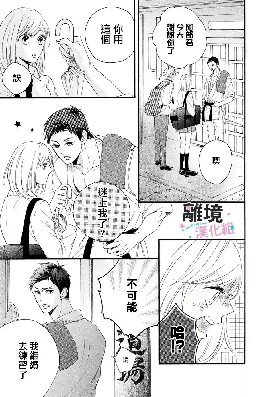 被阿部君盯上了第01话