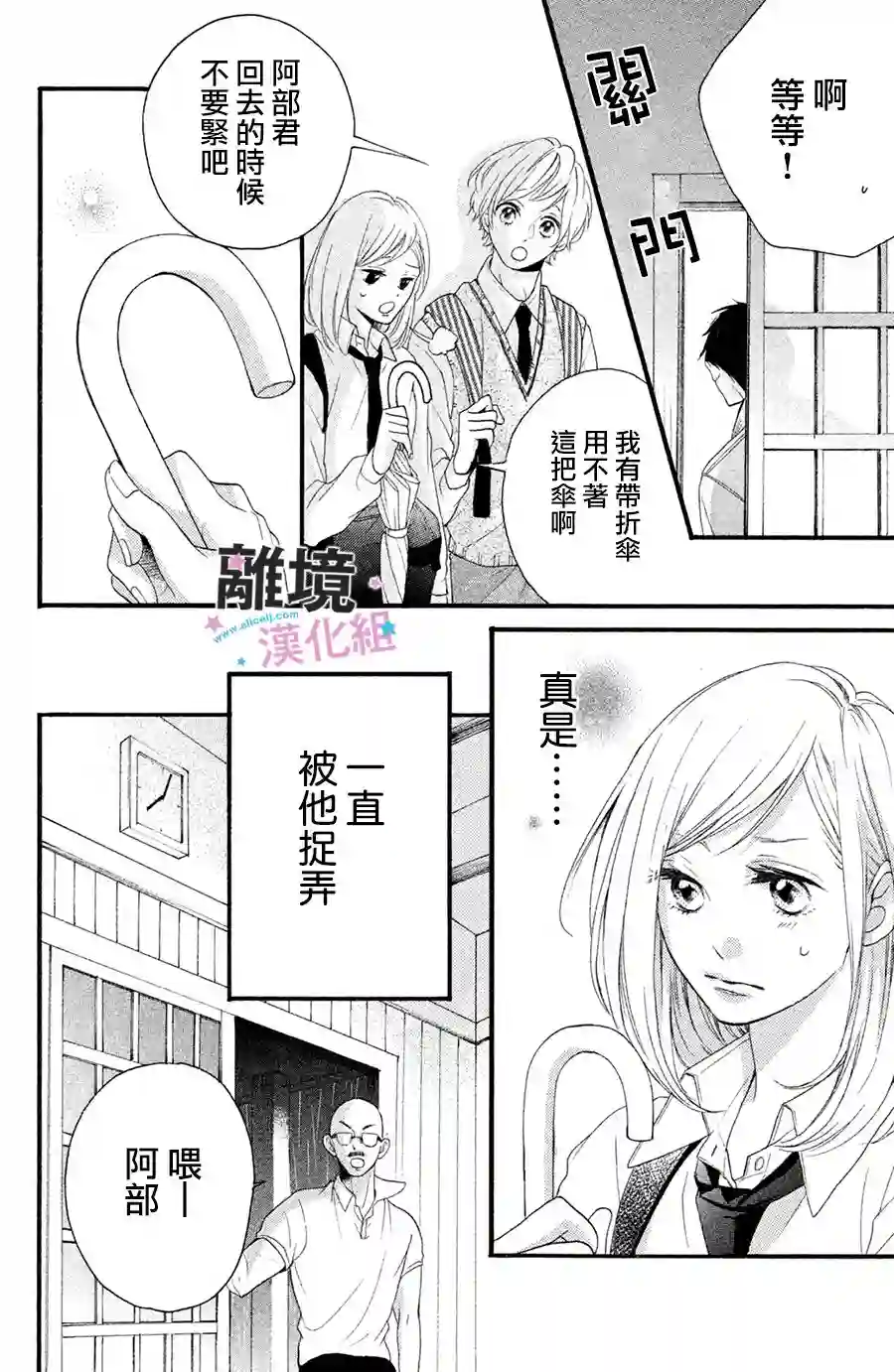 被阿部君盯上了第01话