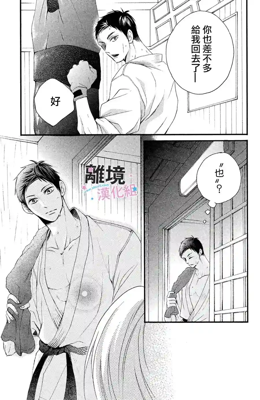 被阿部君盯上了第01话