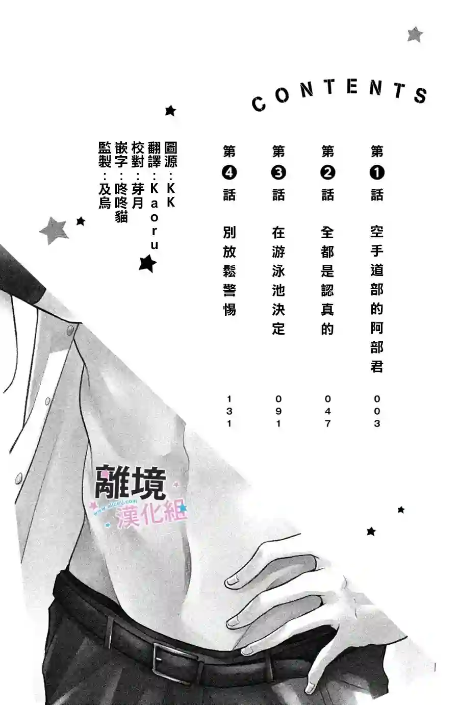 被阿部君盯上了第01话